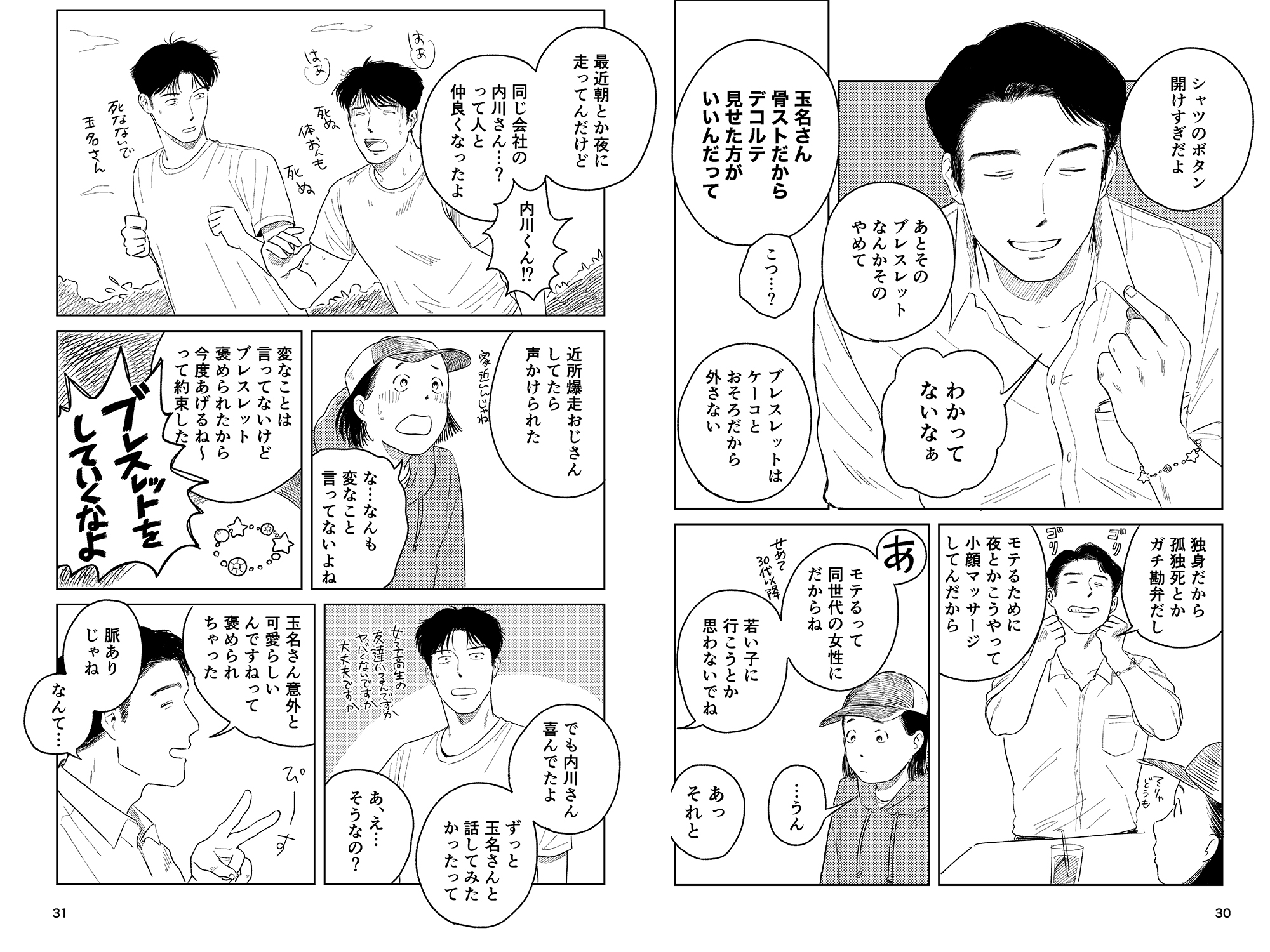 愛すべき男たち 画像4