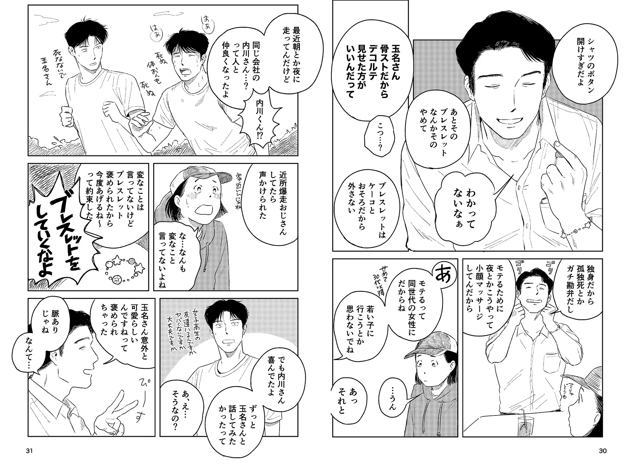 愛すべき男たち サンプル4