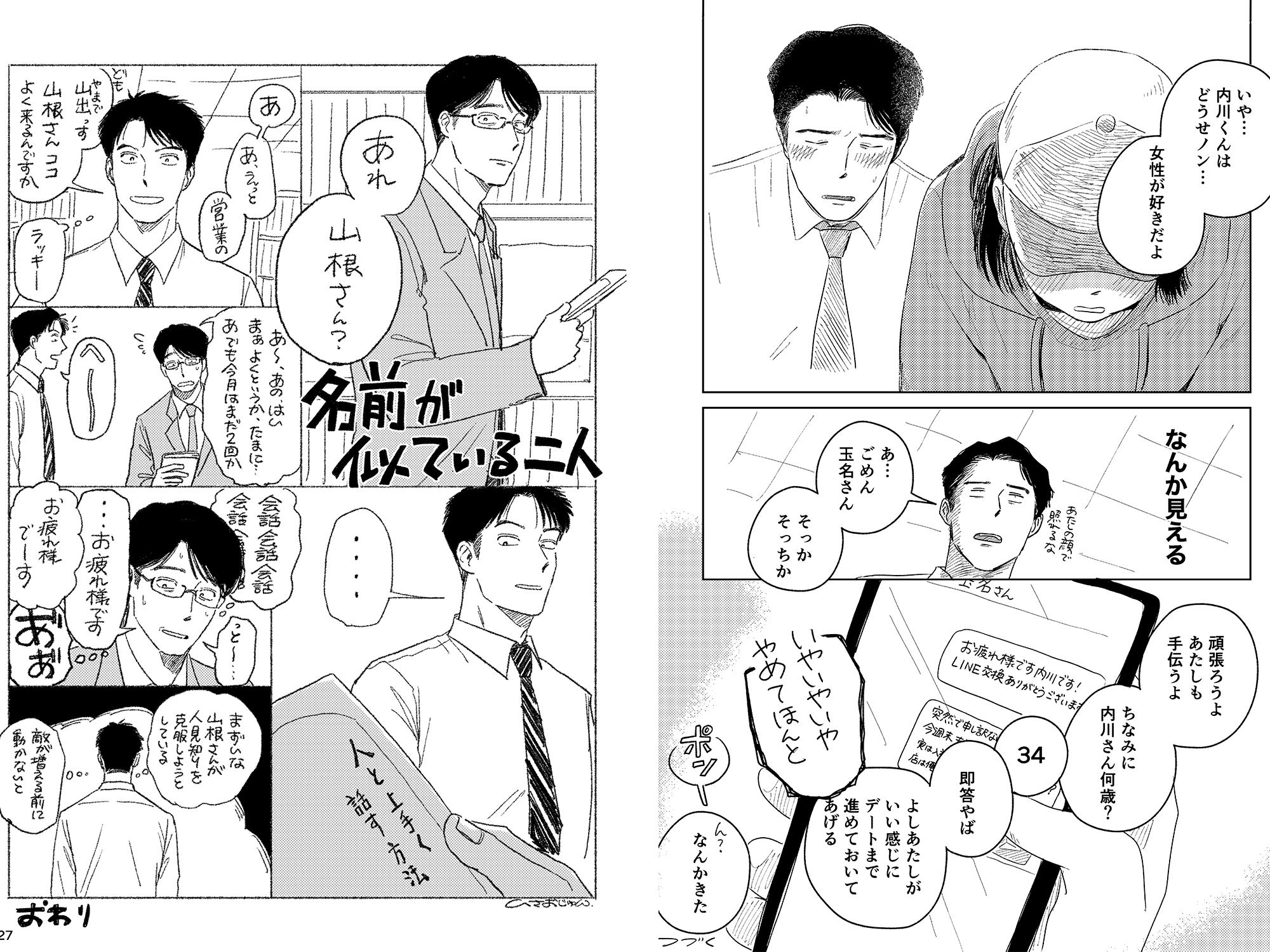 愛すべき男たち 画像5