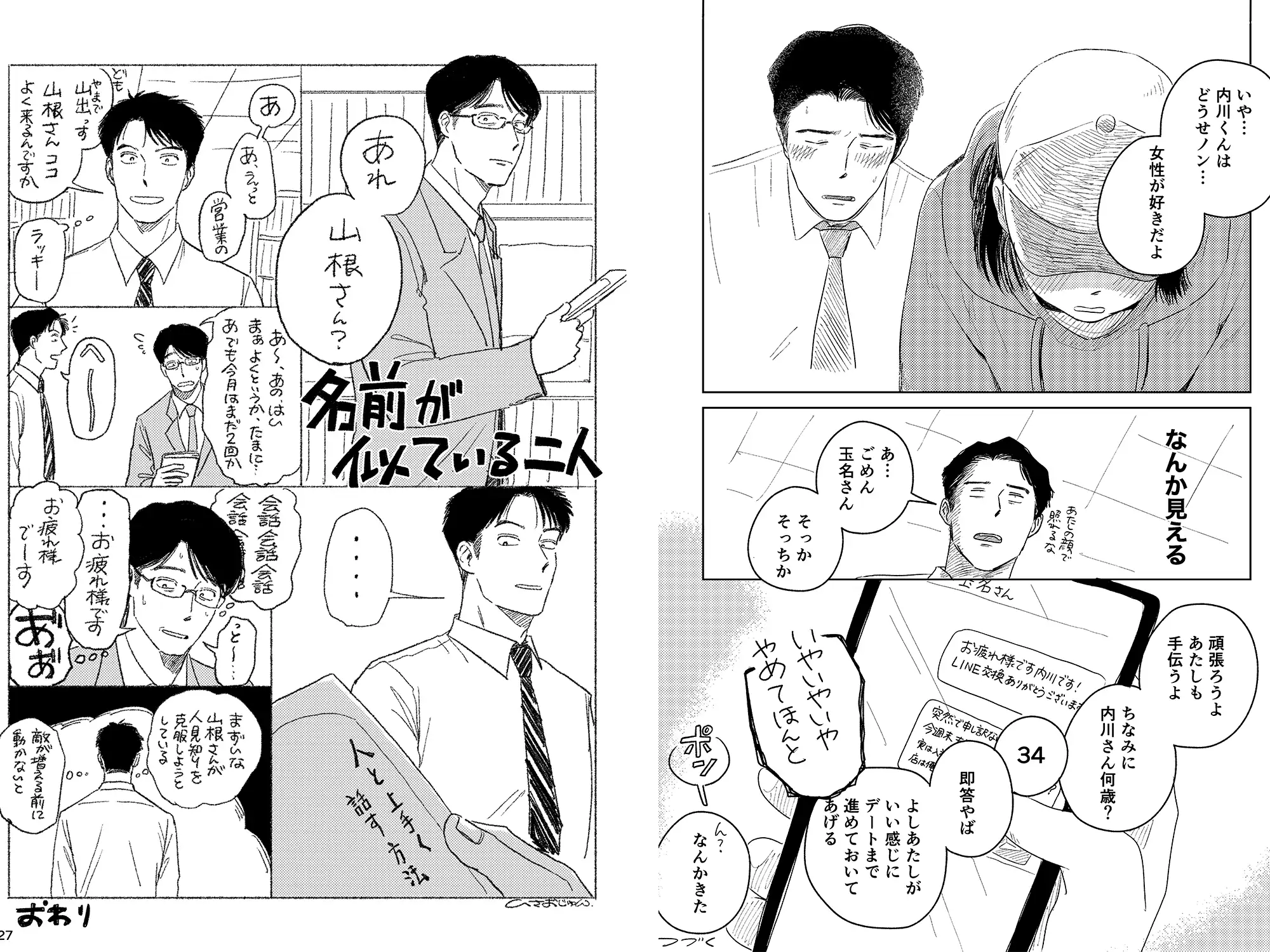 愛すべき男たち サンプル5