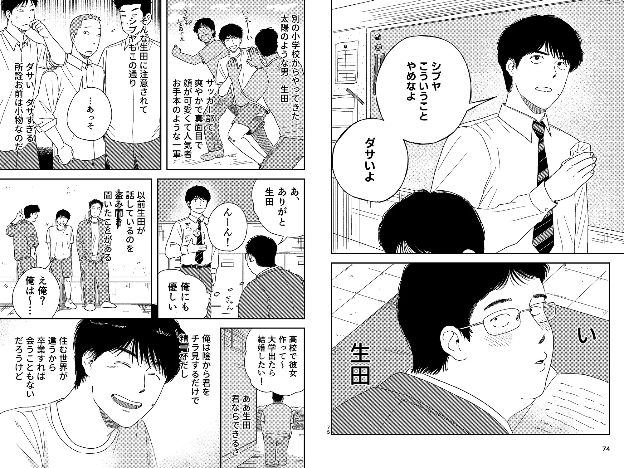 愛すべき男たち サンプル7