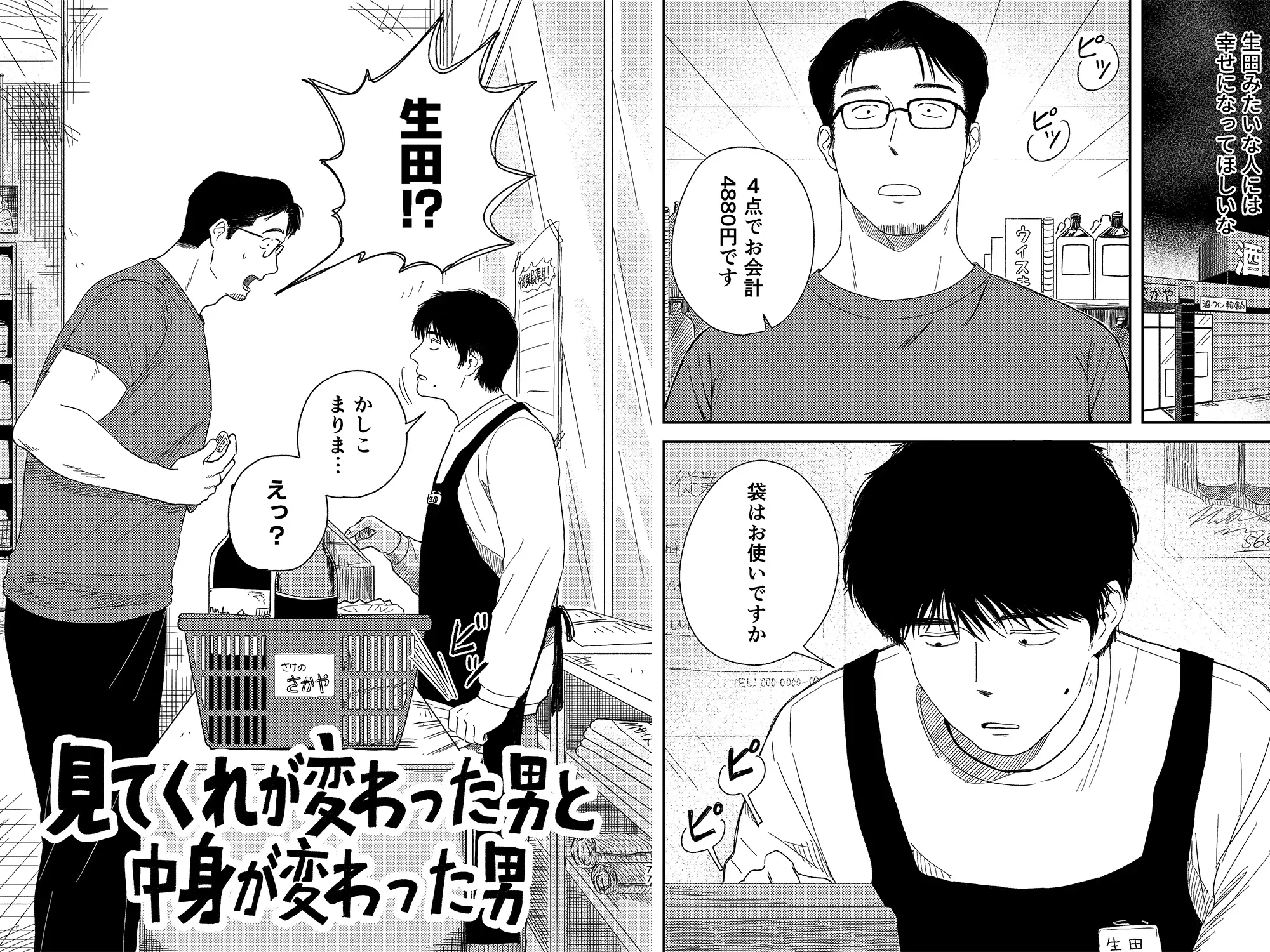 愛すべき男たち サンプル8