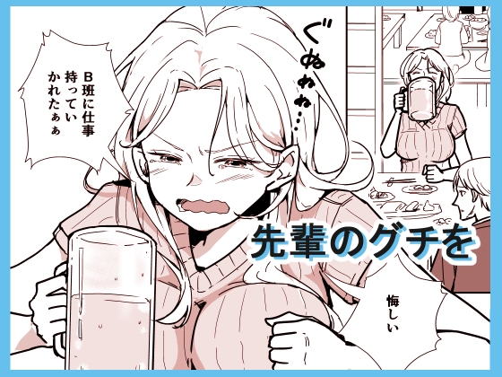 しごでき先輩がめんどくさ可愛い件 画像1