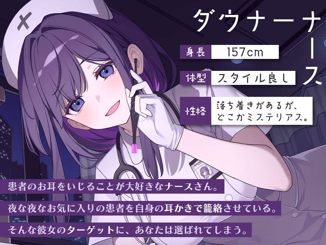 ダウナーナースちゃんの脳とろ♡ゴムブラシ耳かき 画像1