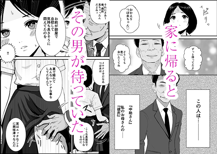 昭和の時代に見逃されていた事2 母子家庭  母 もろ恵 娘 つぼ未 画像1