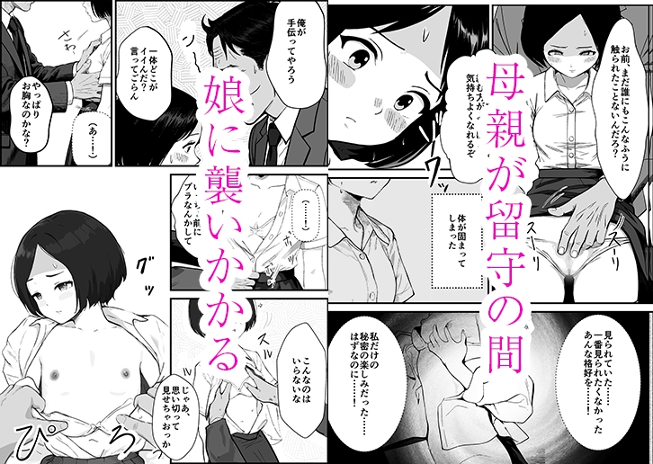 昭和の時代に見逃されていた事2 母子家庭  母 もろ恵 娘 つぼ未 画像2