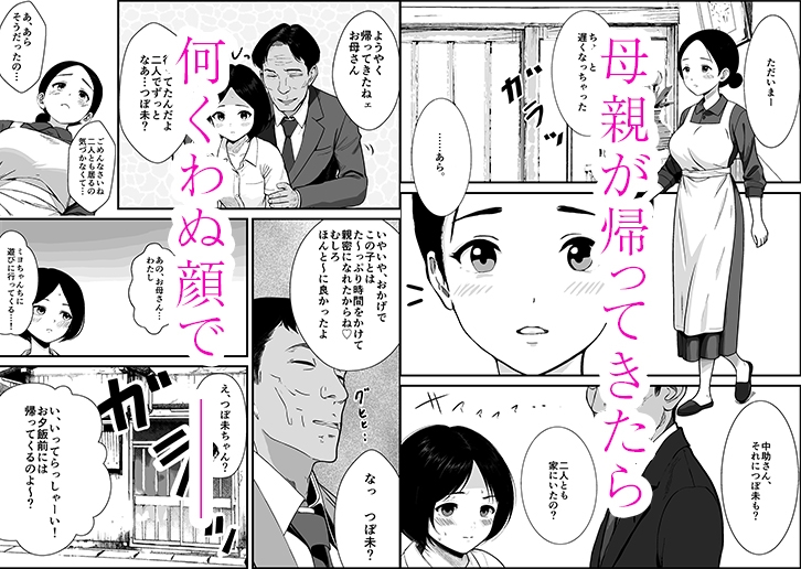 昭和の時代に見逃されていた事2 母子家庭  母 もろ恵 娘 つぼ未 画像4