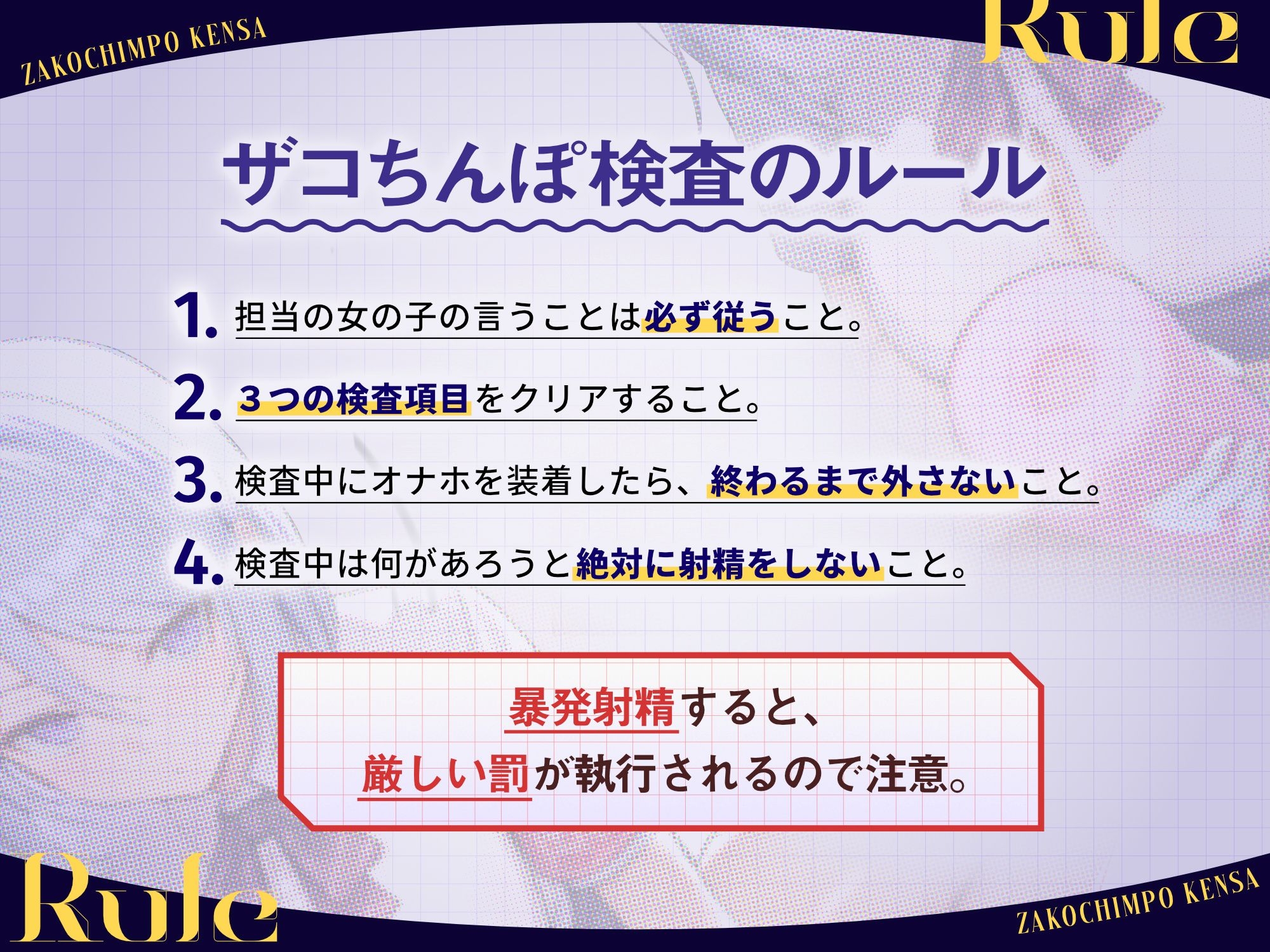 ザコちんぽ検査 事務的オナホ耐久責め×棒読み(偽)性行為で射精するなマゾ 画像2
