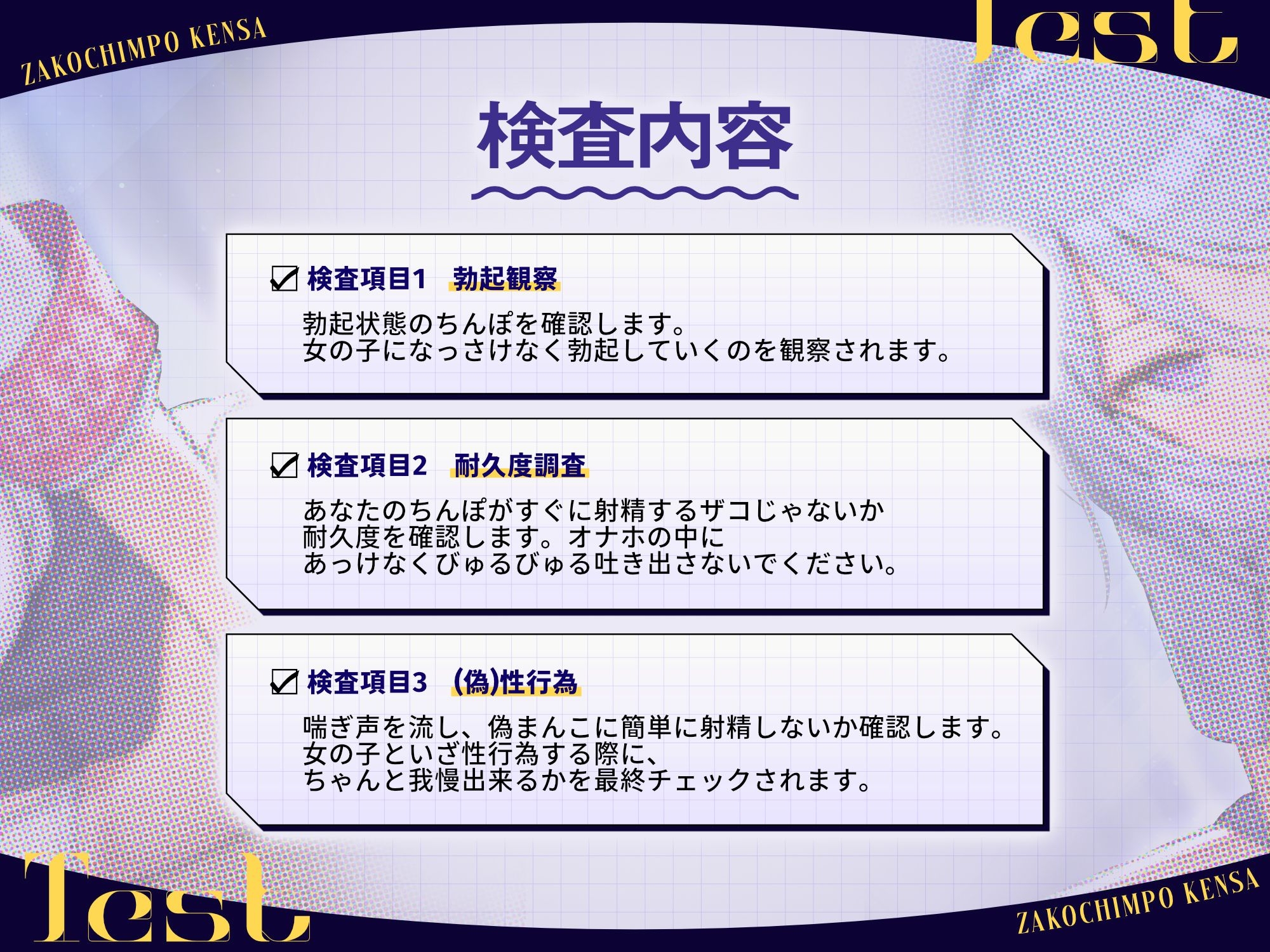 ザコちんぽ検査 事務的オナホ耐久責め×棒読み(偽)性行為で射精するなマゾ 画像3