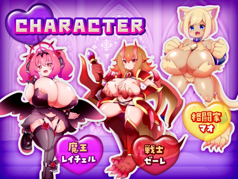 この世は魔族が支配します！～レイチェルのよわマゾ捕獲大作戦～_2