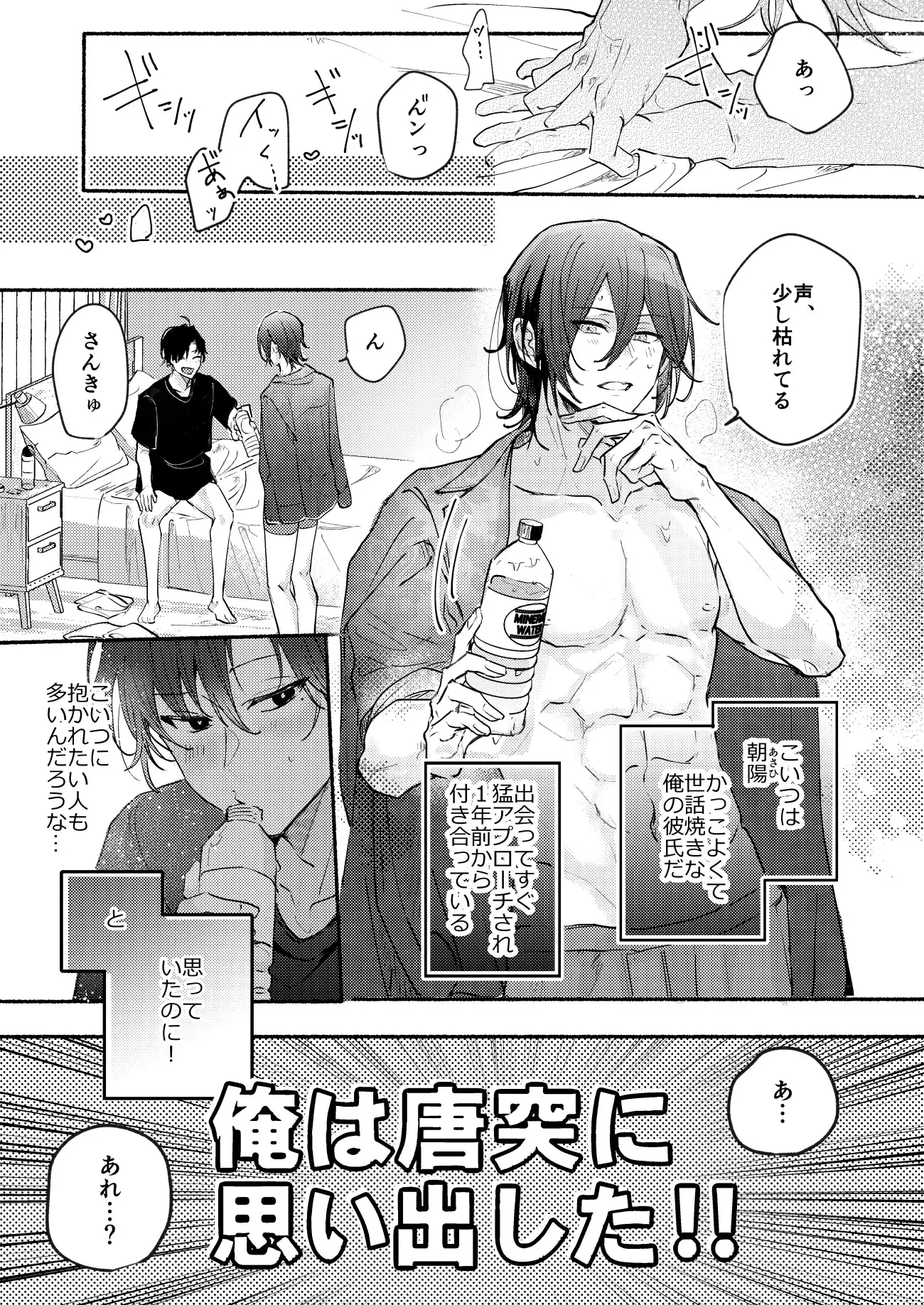 前世で抱いていた男に抱かれているのだが!? サンプル画像1