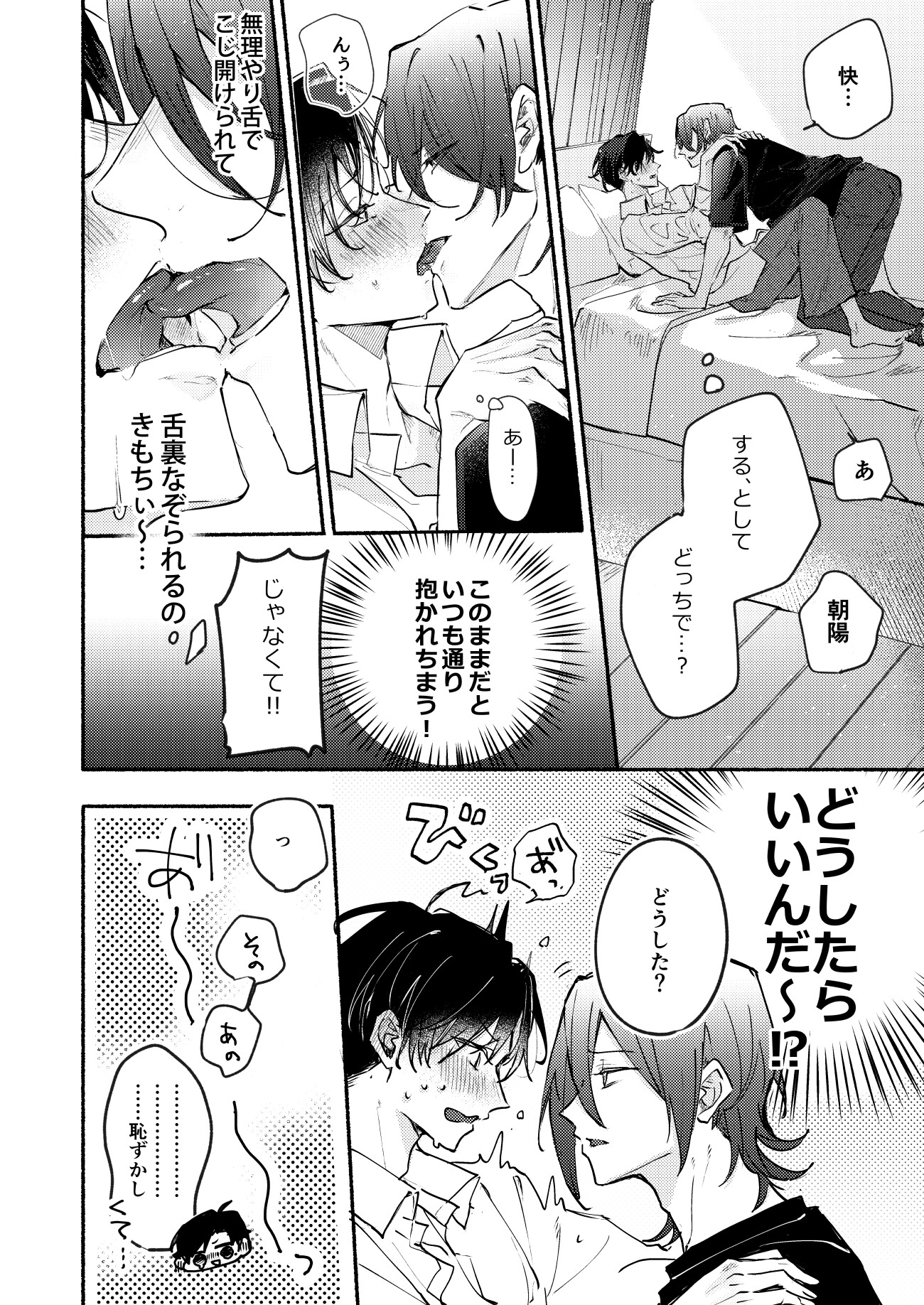 前世で抱いていた男に抱かれているのだが!? 画像5