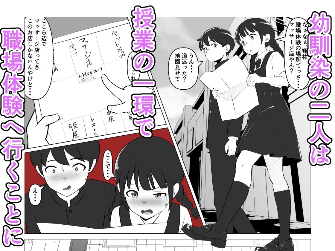 蹂躙職場体験～アナルマゾ豚に堕ちた幼馴染～前編 画像1