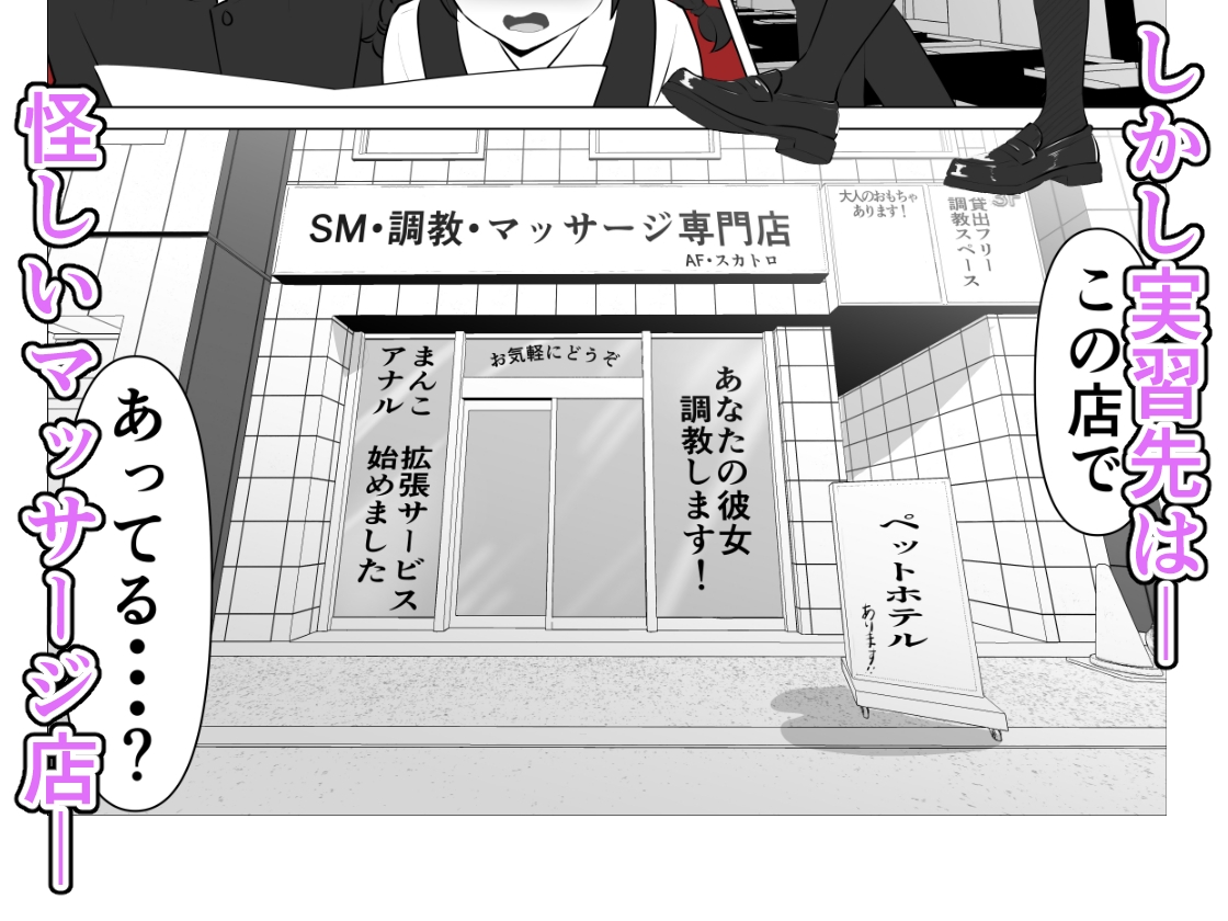 蹂躙職場体験～アナルマゾ豚に堕ちた幼馴染～前編 画像2