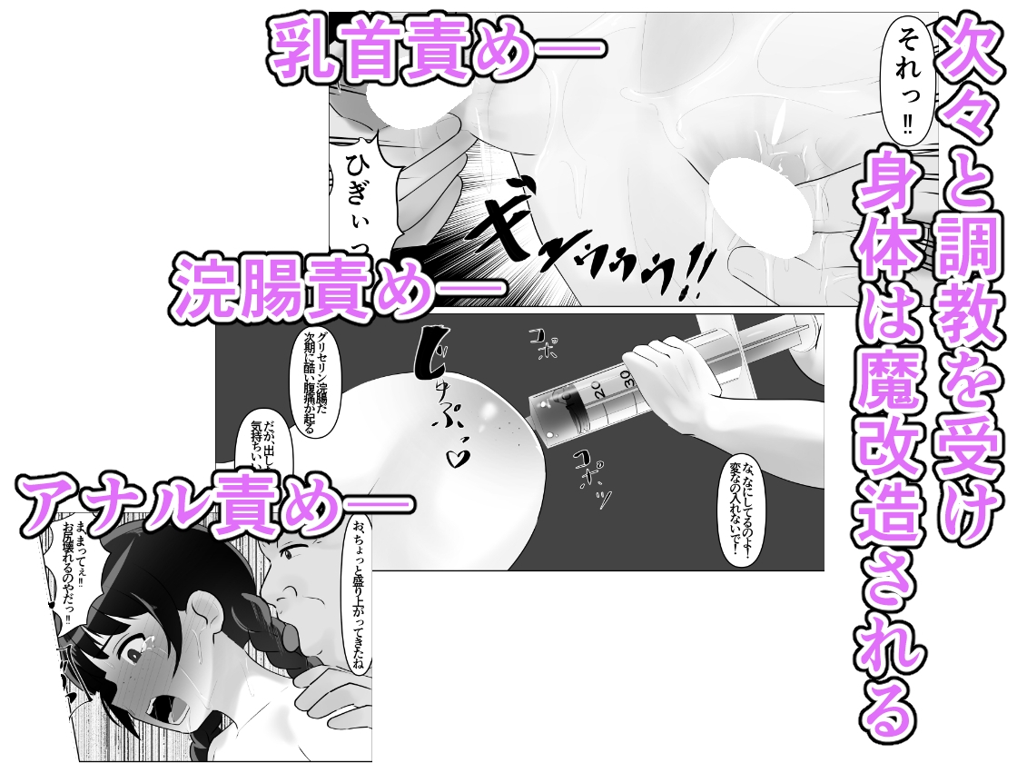 蹂躙職場体験～アナルマゾ豚に堕ちた幼馴染～前編 画像5