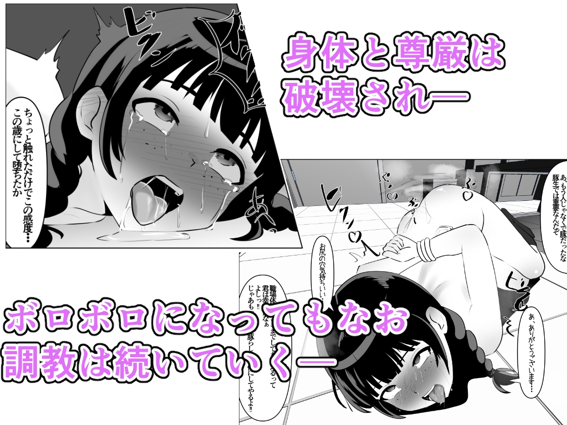 蹂躙職場体験～アナルマゾ豚に堕ちた幼馴染～前編 画像6