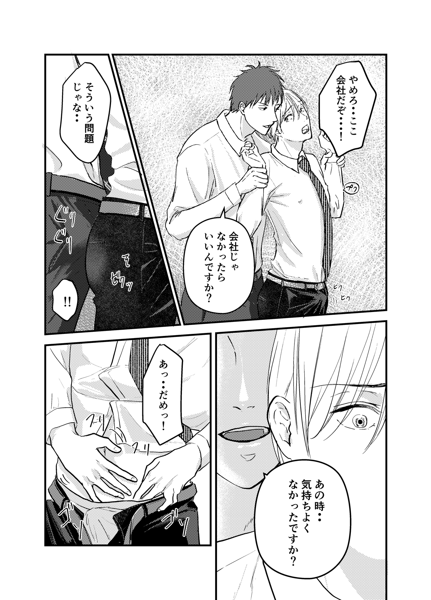 肌感コンプレックス2 画像2