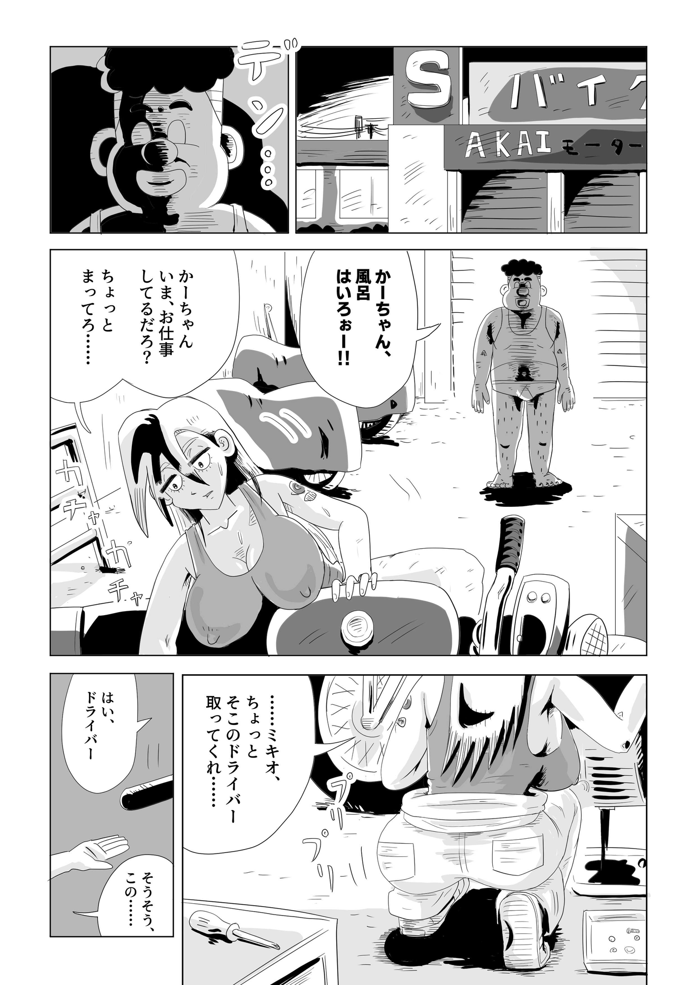 催○アプリで、キミんちのママ借りちゃった件♡ 2 「ヤンキーママ 小雪の件」 画像2