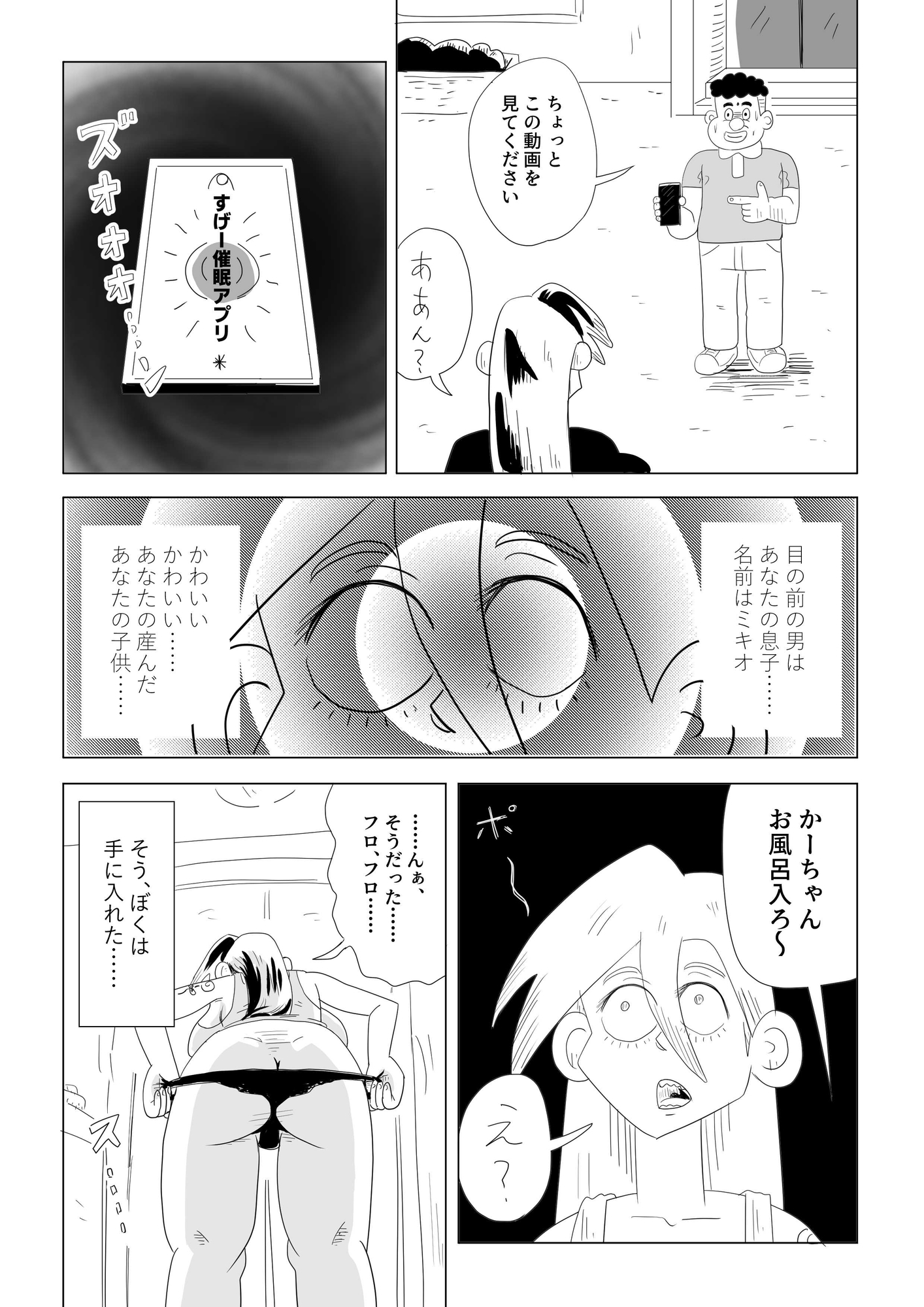 催○アプリで、キミんちのママ借りちゃった件♡ 2 「ヤンキーママ 小雪の件」 画像3