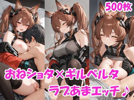 【おねショタ】ギルベルタとショタくんのラブあまエッチ♪【エンドフィールド】