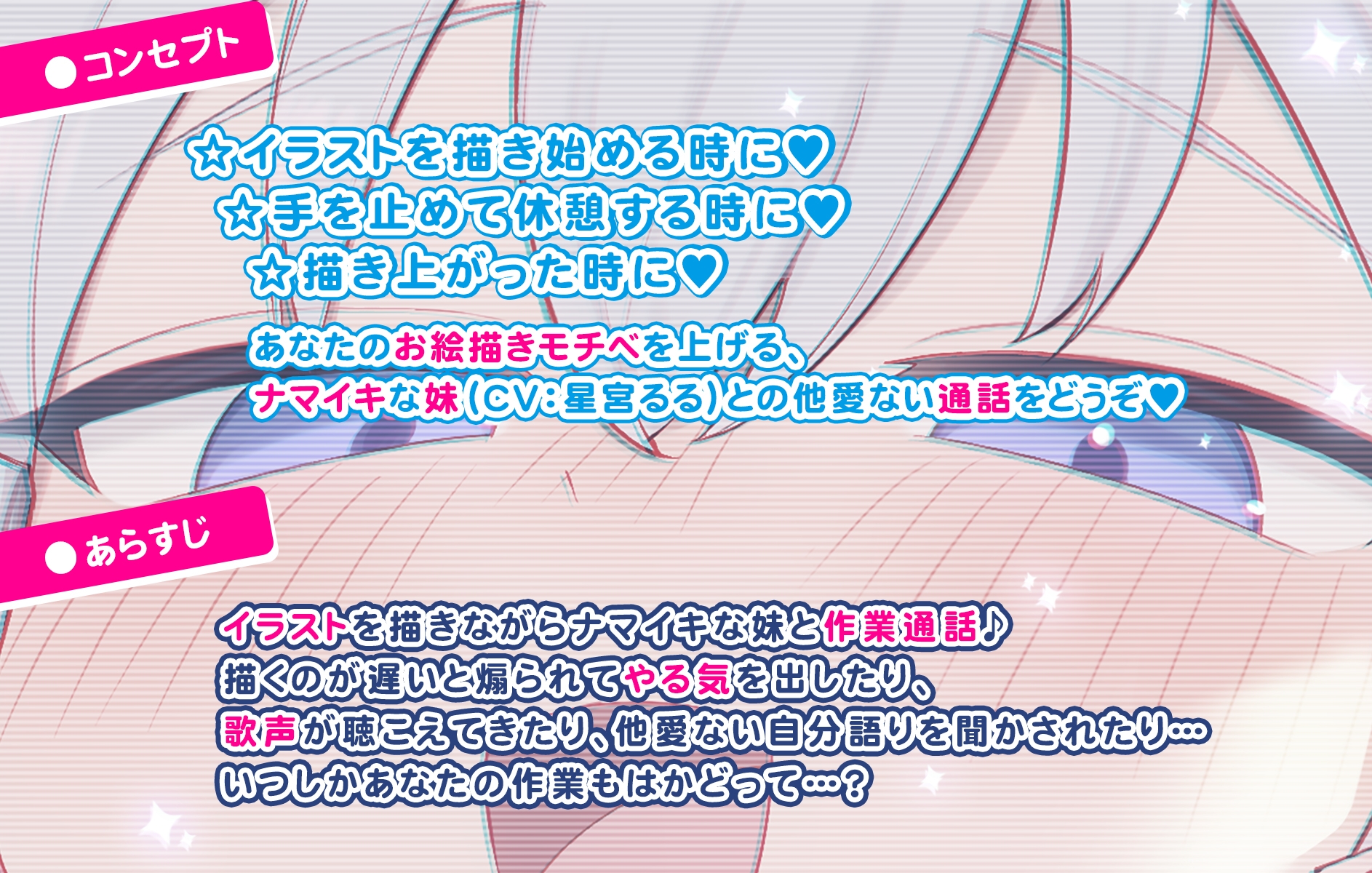 妹と通話しながら絵が描けちゃう音声 画像1