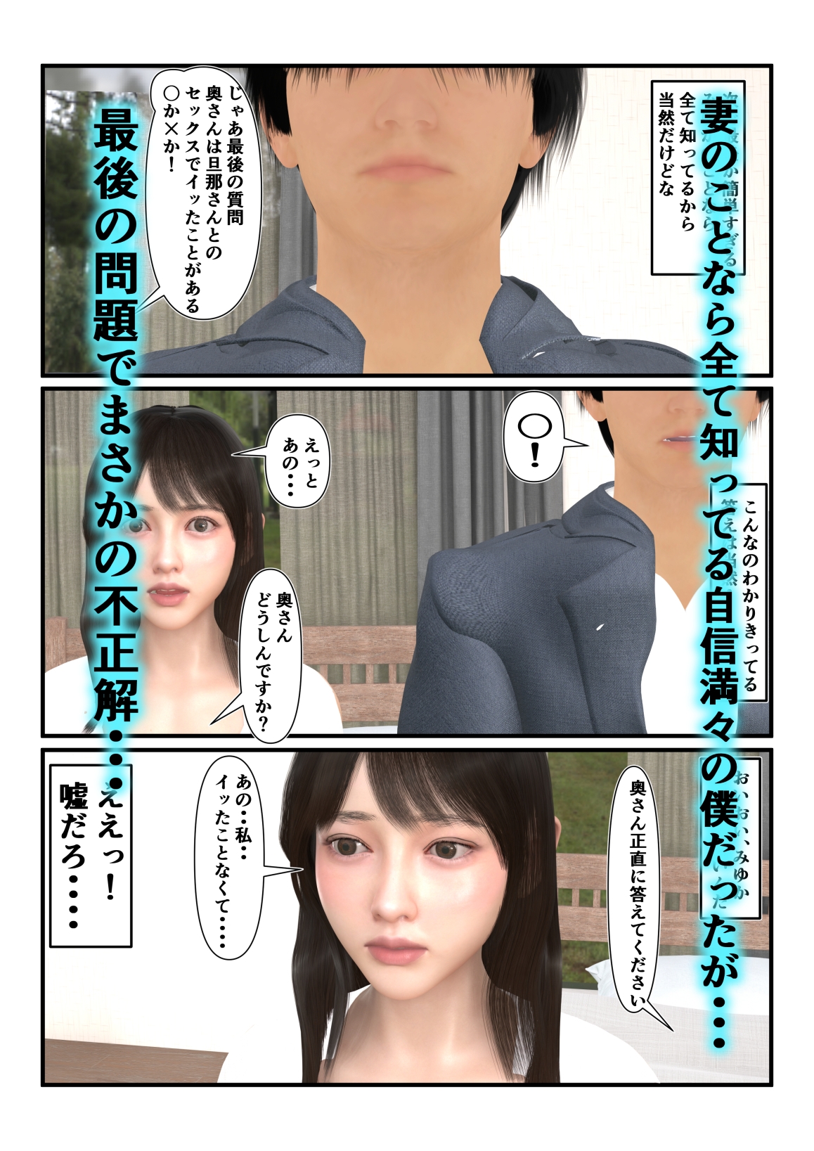 妻が僕の目の前でAV出演 画像3