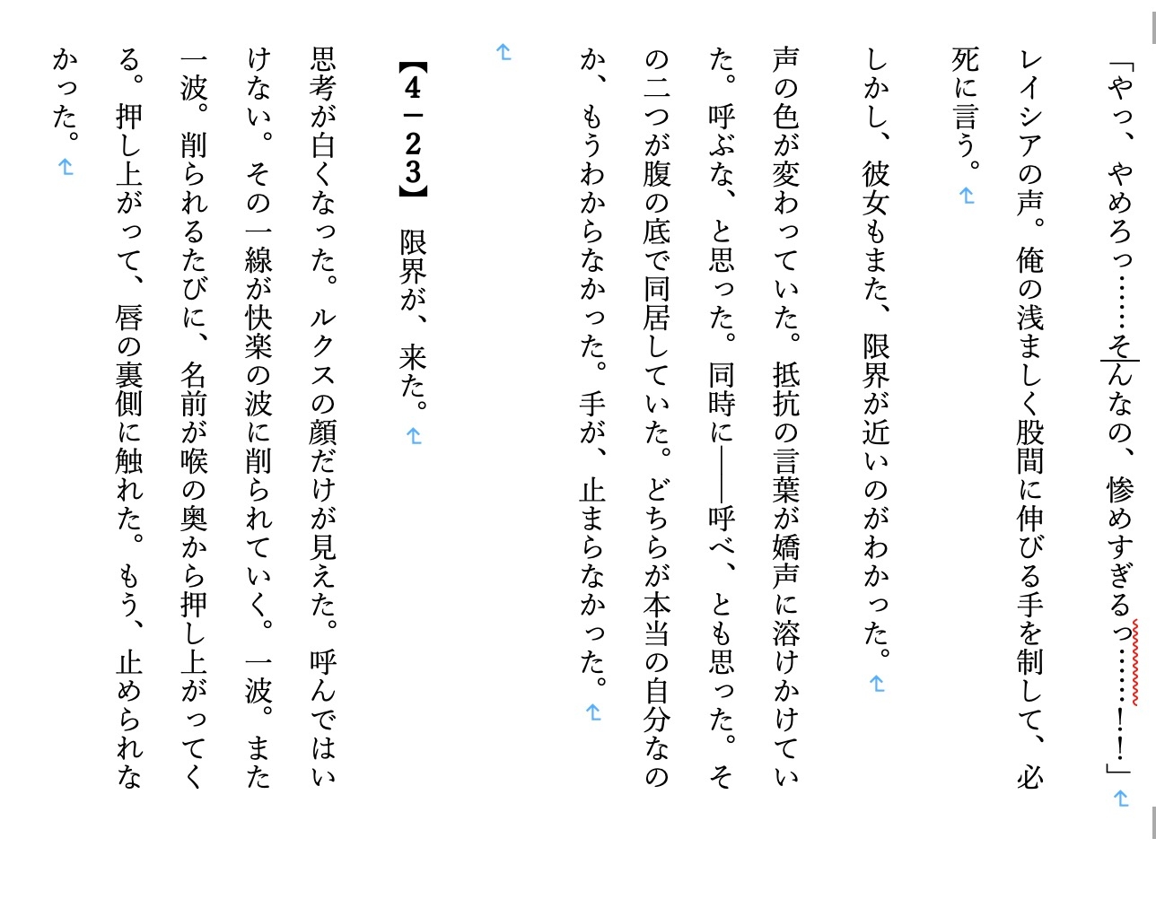 【ファンタジー/女騎士/巨乳堕落/ノベルス】氷雪姫騎士三姉妹 次女調教編4〜老いた帝王の征服録 暴君は高貴なる王妃・騎士・聖女を悉く支配する〜 画像7