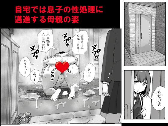 息子の性処理に悩む家庭の話 画像2