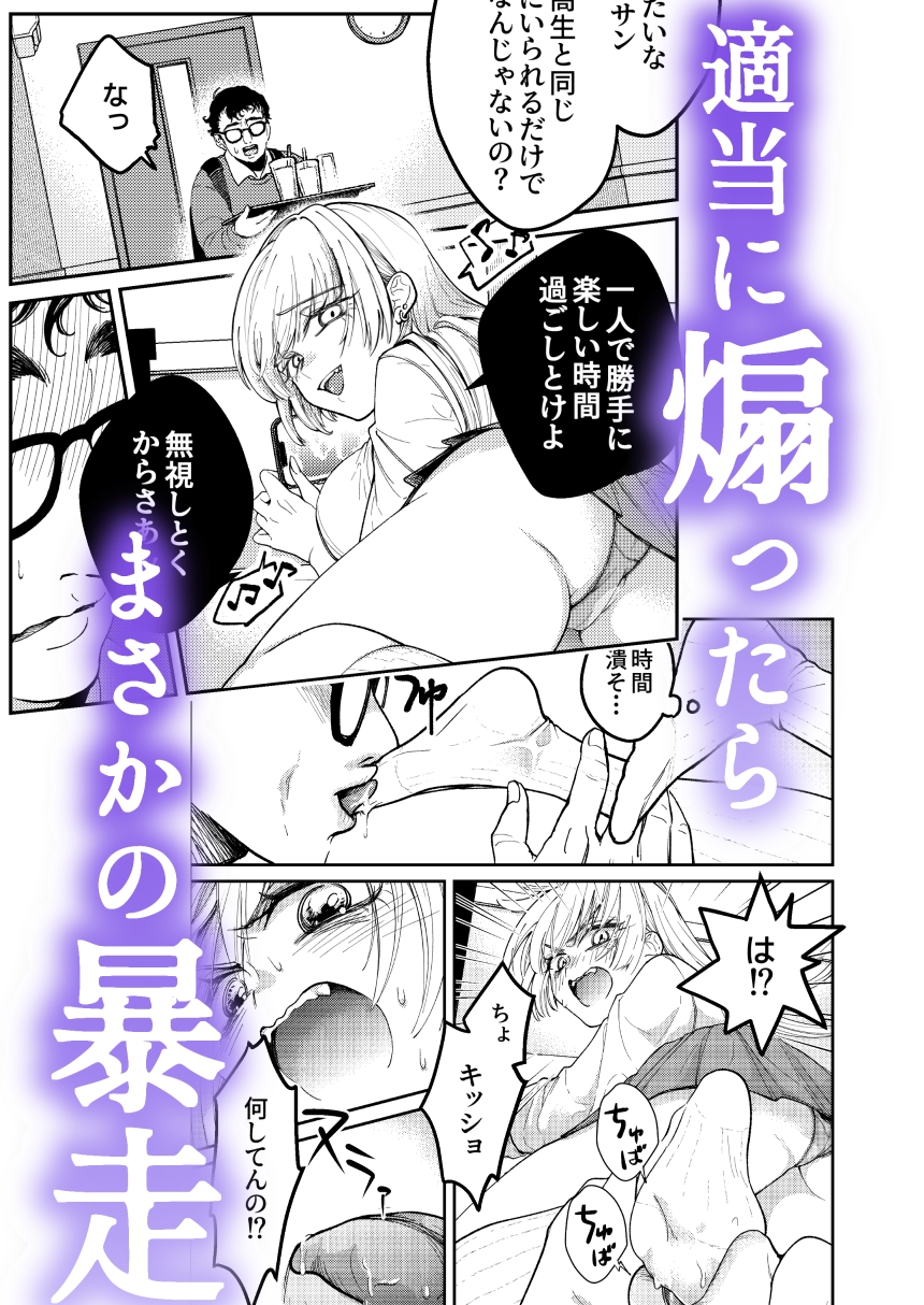 パパ活ナメてる女子高生がおじさんに舐められて堕ちる話 画像2