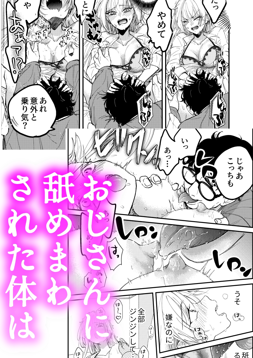 パパ活ナメてる女子高生がおじさんに舐められて堕ちる話 画像3