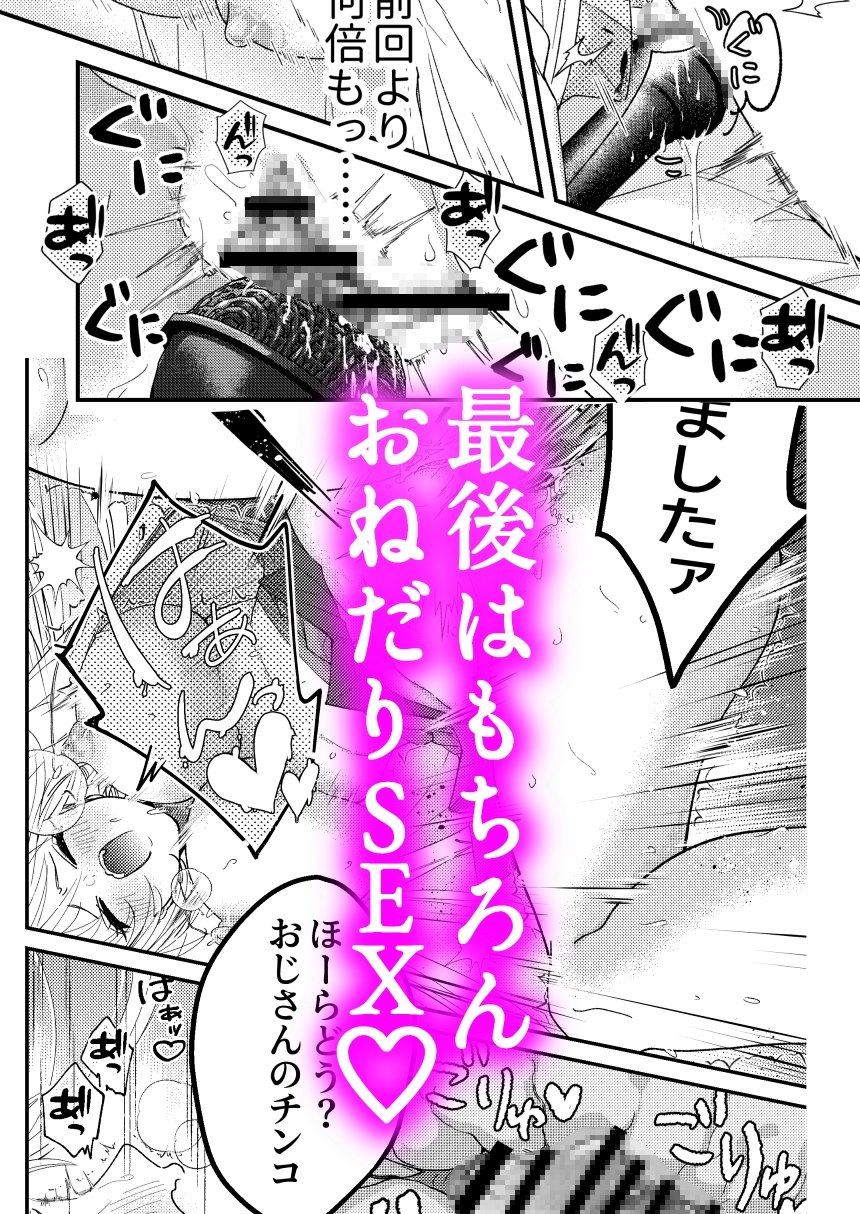 パパ活ナメてる女子高生がおじさんに舐められて堕ちる話 画像6