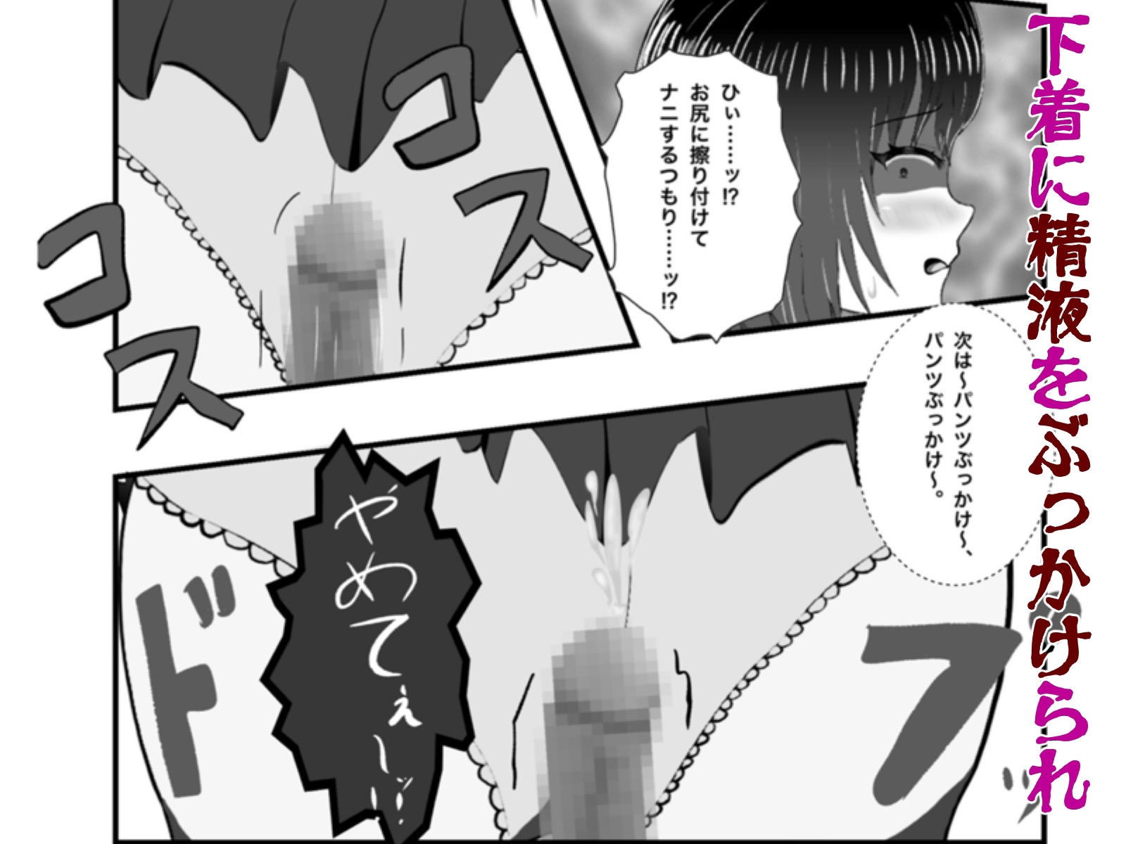 怪異 迫り来る邪な肉棒 画像7