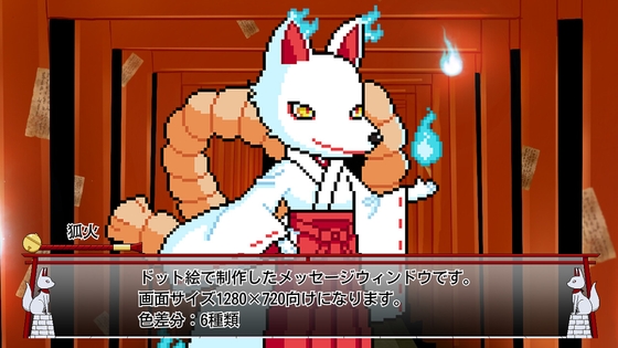 お稲荷様メッセージウィンドウ