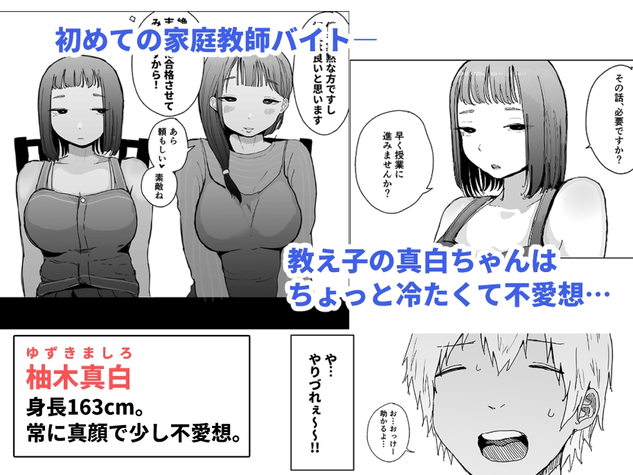 真白ちゃんは顔に出ない！ 画像1