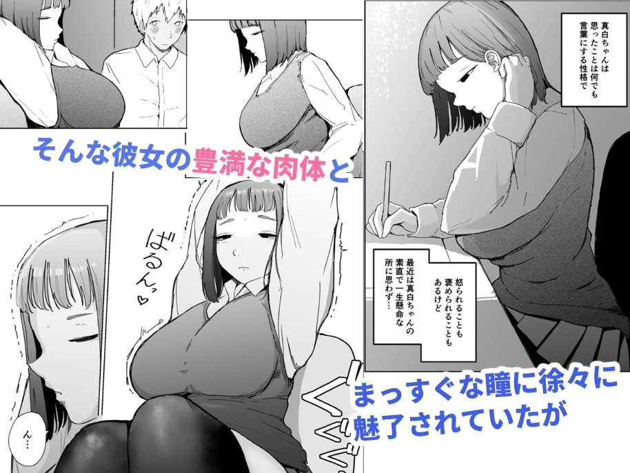 真白ちゃんは顔に出ない！ 画像2