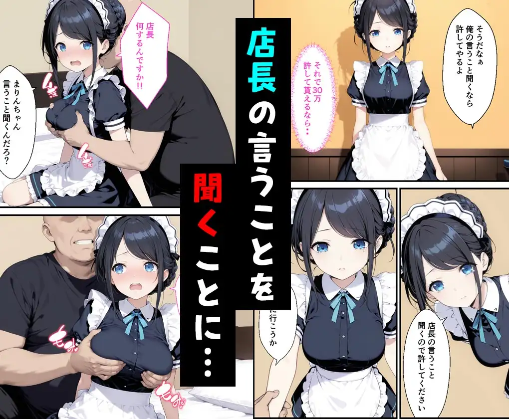 憧れのメイド喫茶でバイトしたら店長専属のメイドに・・・ サンプル画像 3