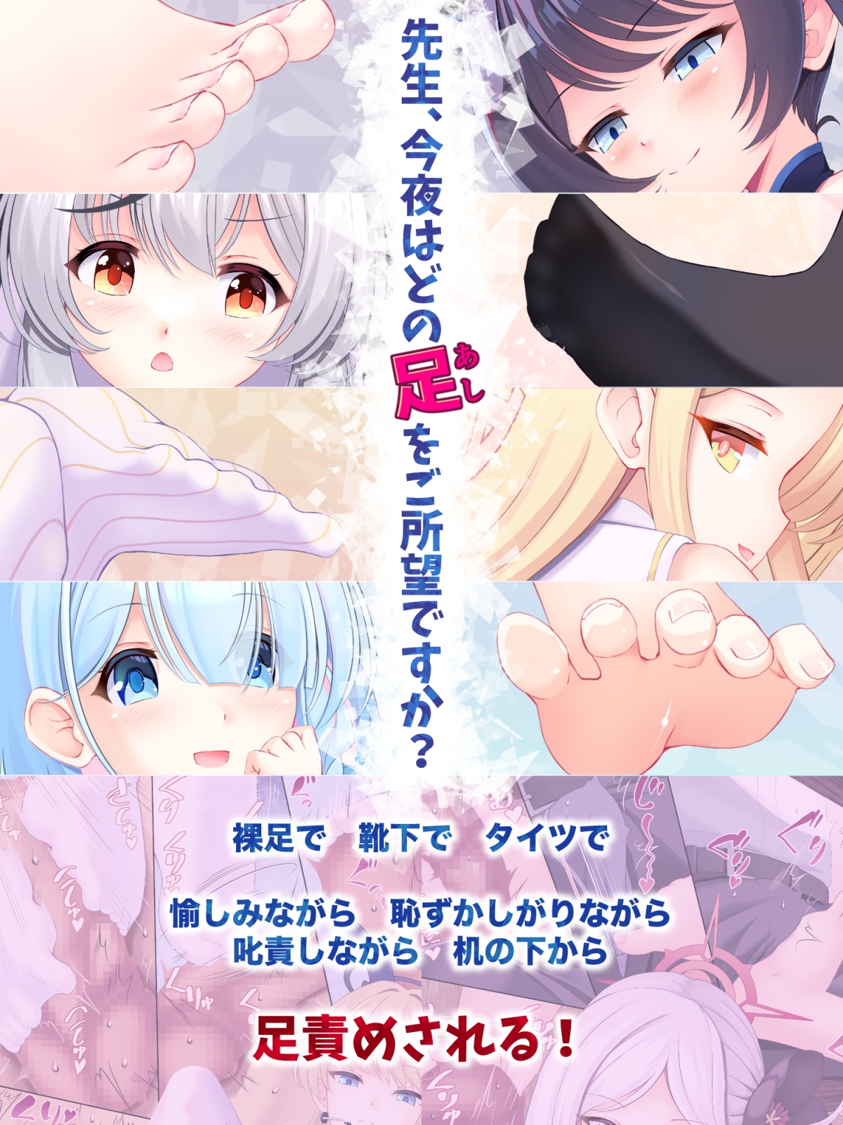 足責め万華鏡_1