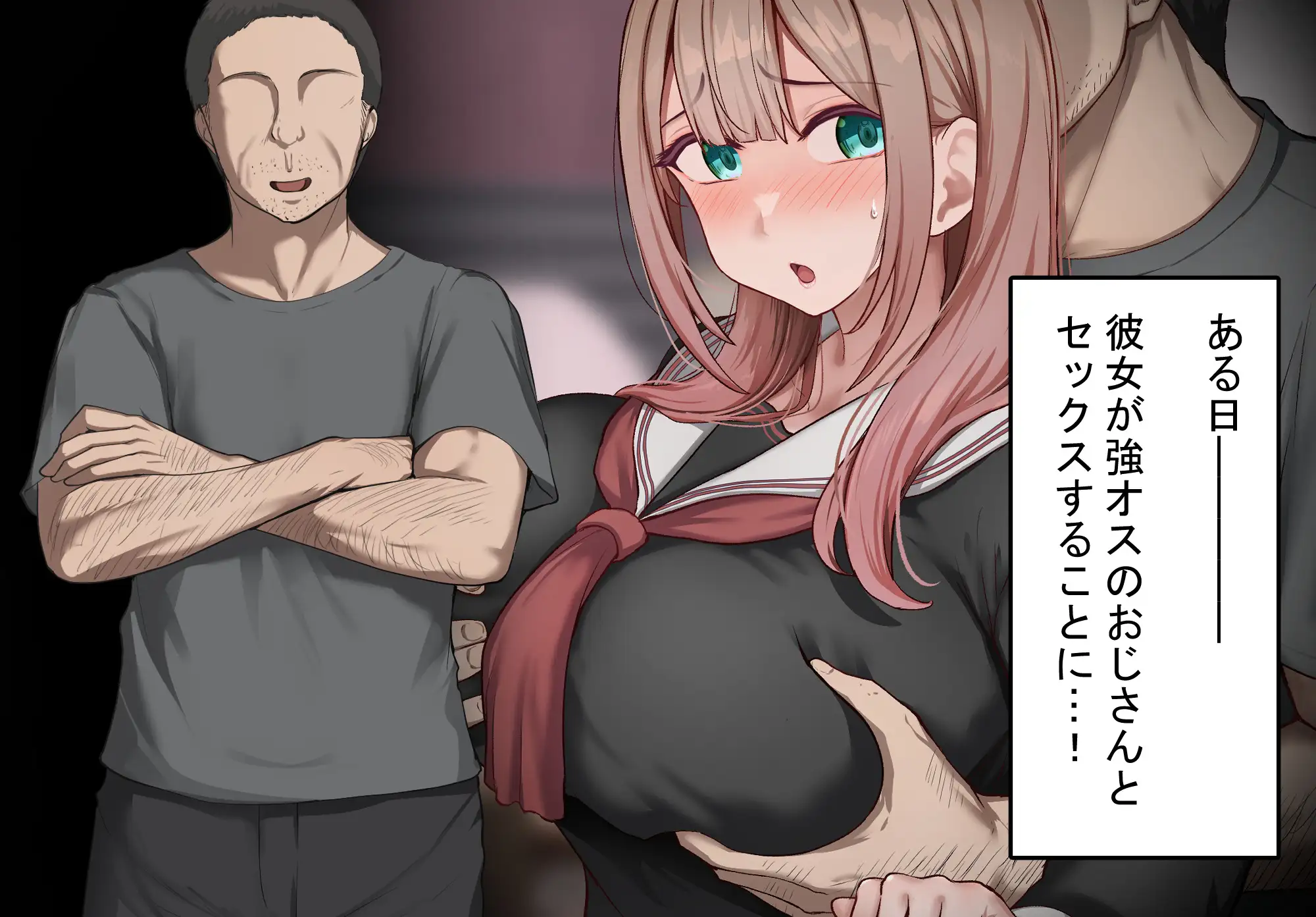 強オスには逆らえない世界で彼氏持ち女子学生がデカチンアクメを教え込まれる [れとりっく] | DLsite 同人 - R18