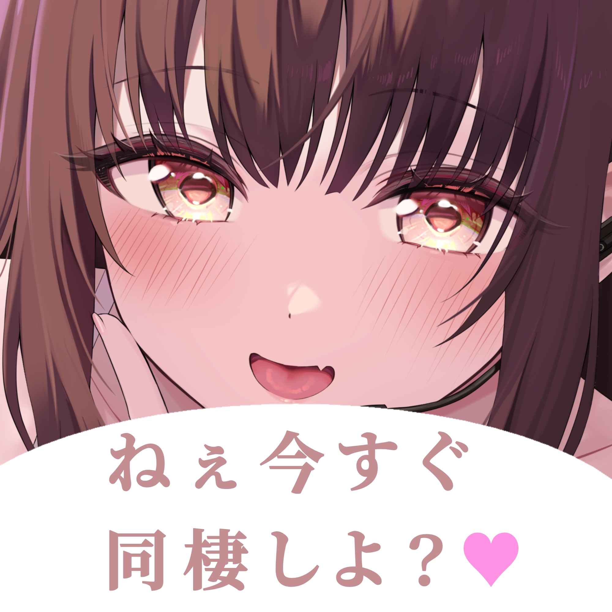 先輩…あたしのファンだったんですね?--あなた専用♡同棲甘サド配信 画像9