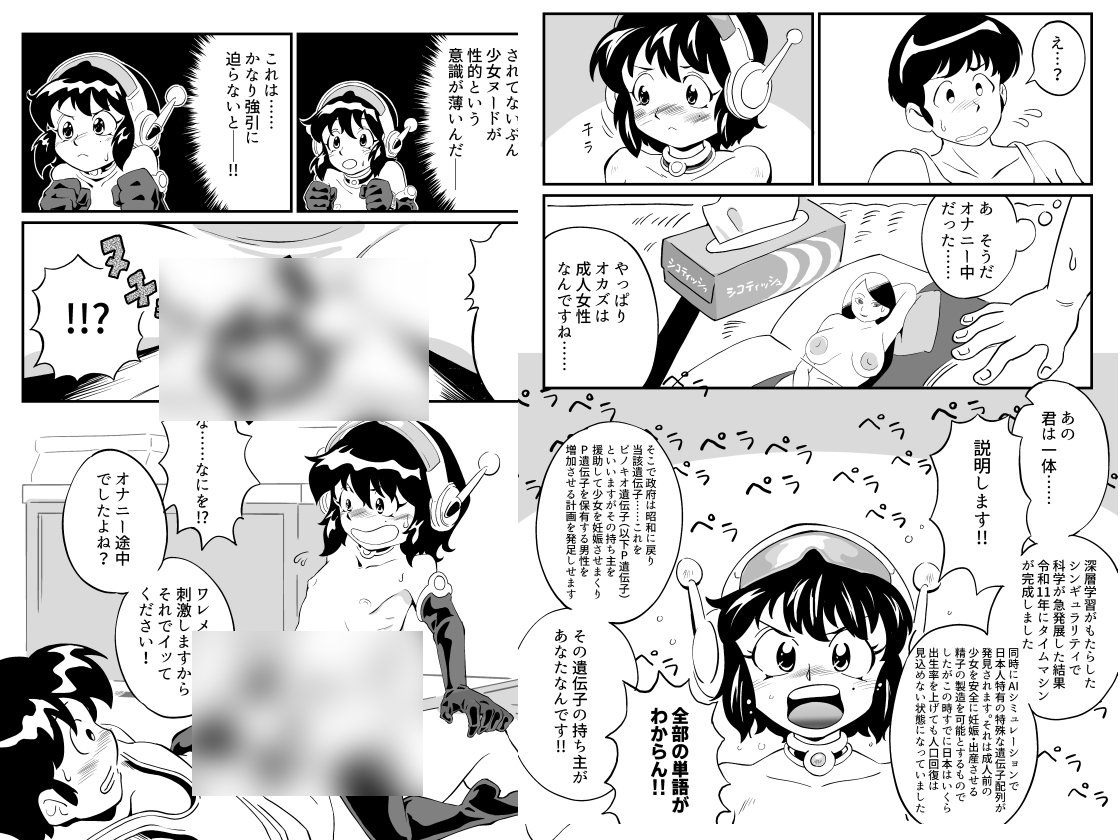 昭和にタイムスリップした少女が○リコンを目覚めさせる話 画像2