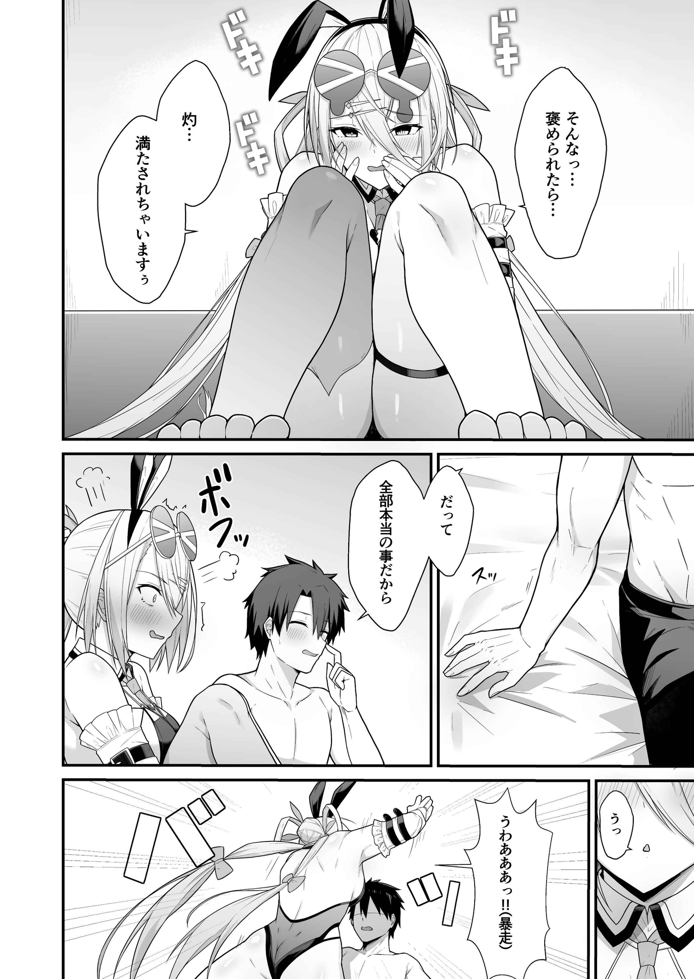 灼をめちゃくちゃにして‼︎ 画像3