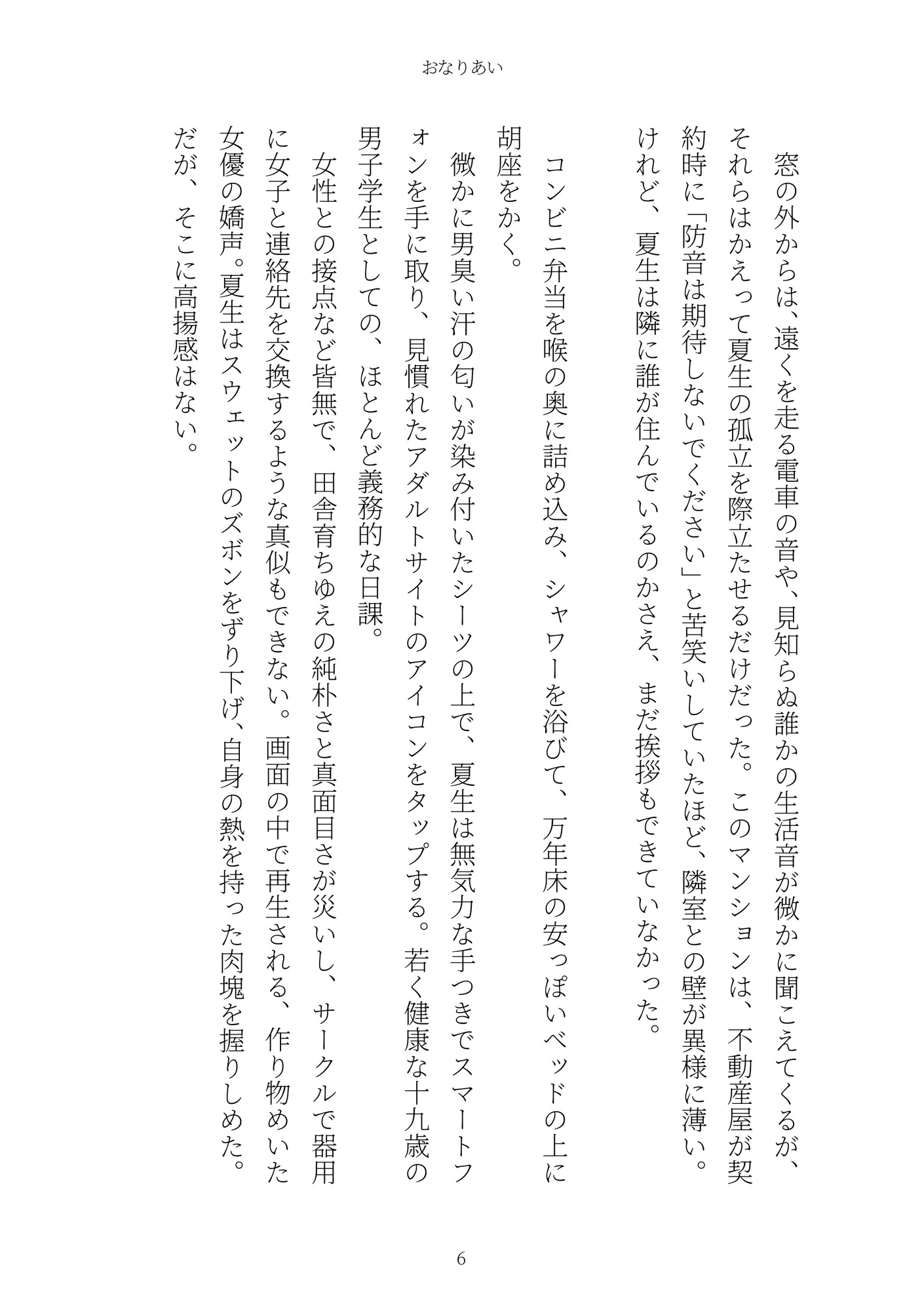 おなりあい 画像6