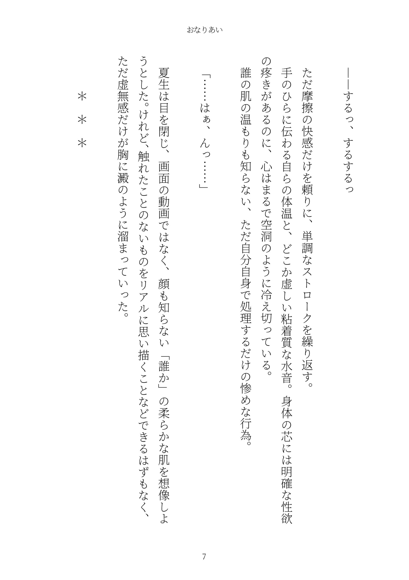 おなりあい 画像7