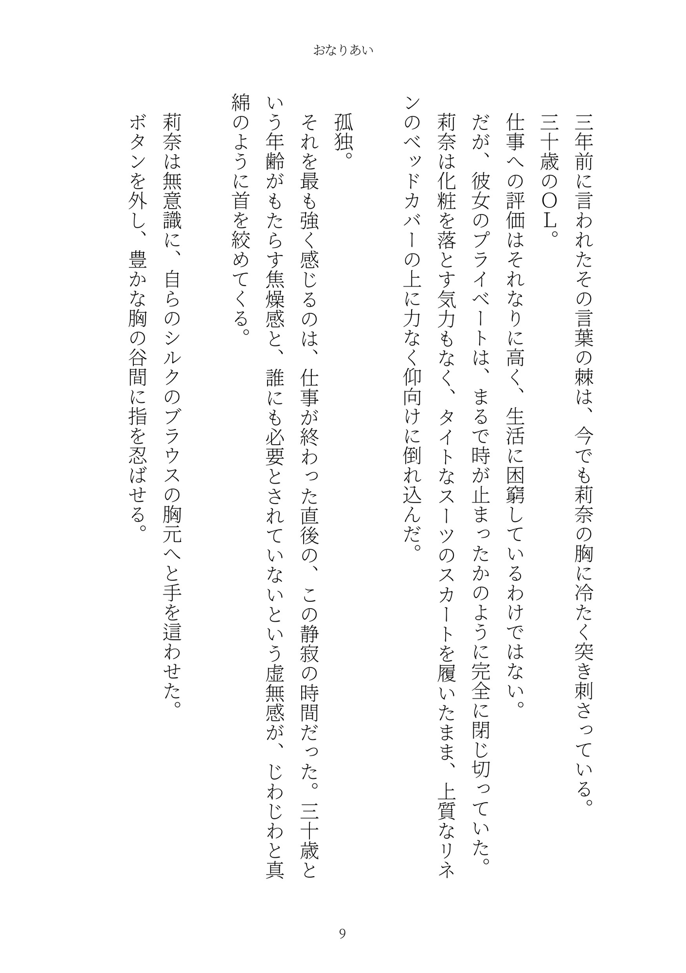 おなりあい 画像9