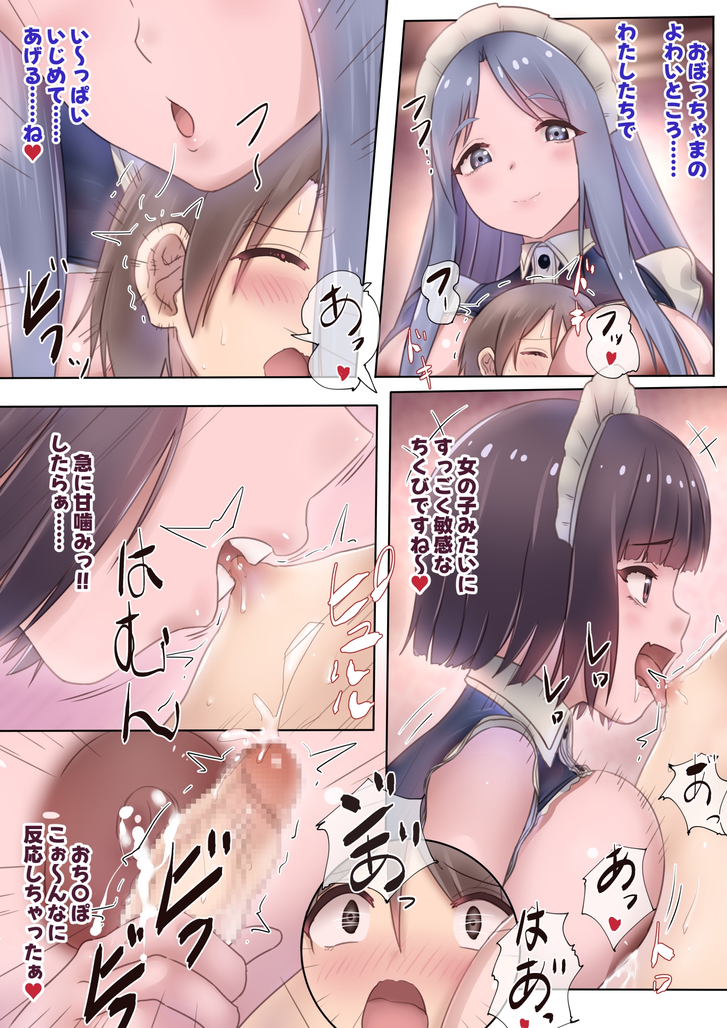 ショウネンと母乳メイド 画像3