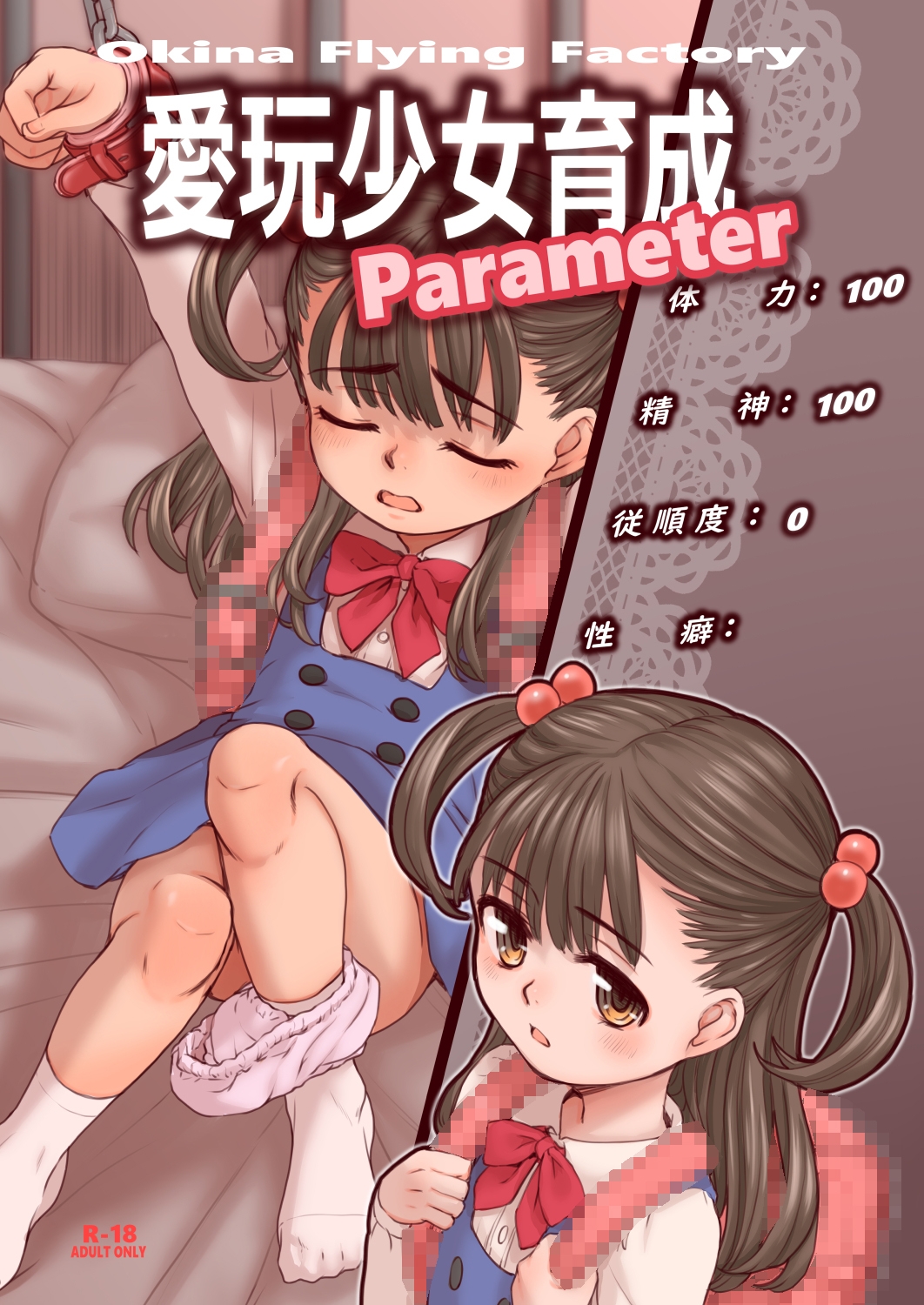 愛玩少女育成Parameter 画像1