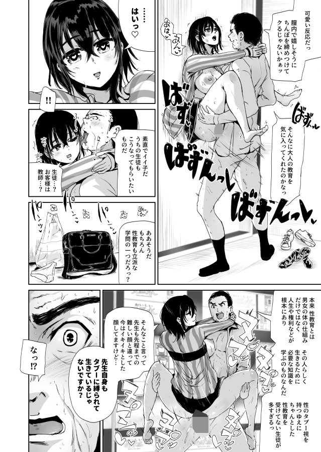 えっちシながら、あたためますか? 〜コンビニセックスストア〜 3店目 画像1