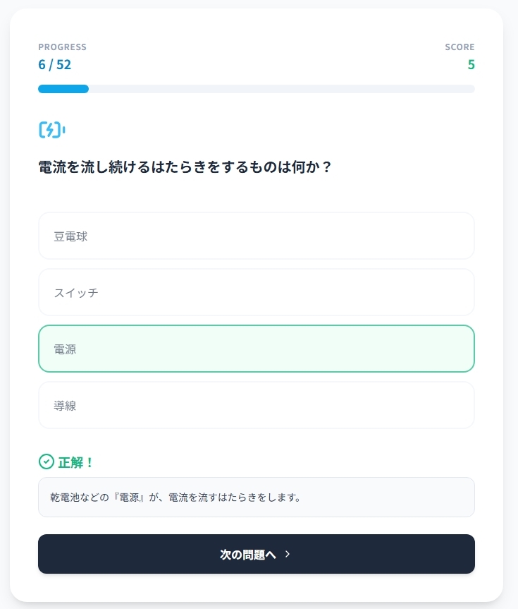 中学1年理科・物理マスター52問演習~ゲームで学ぶ物理基礎確認クイズ~ 画像2