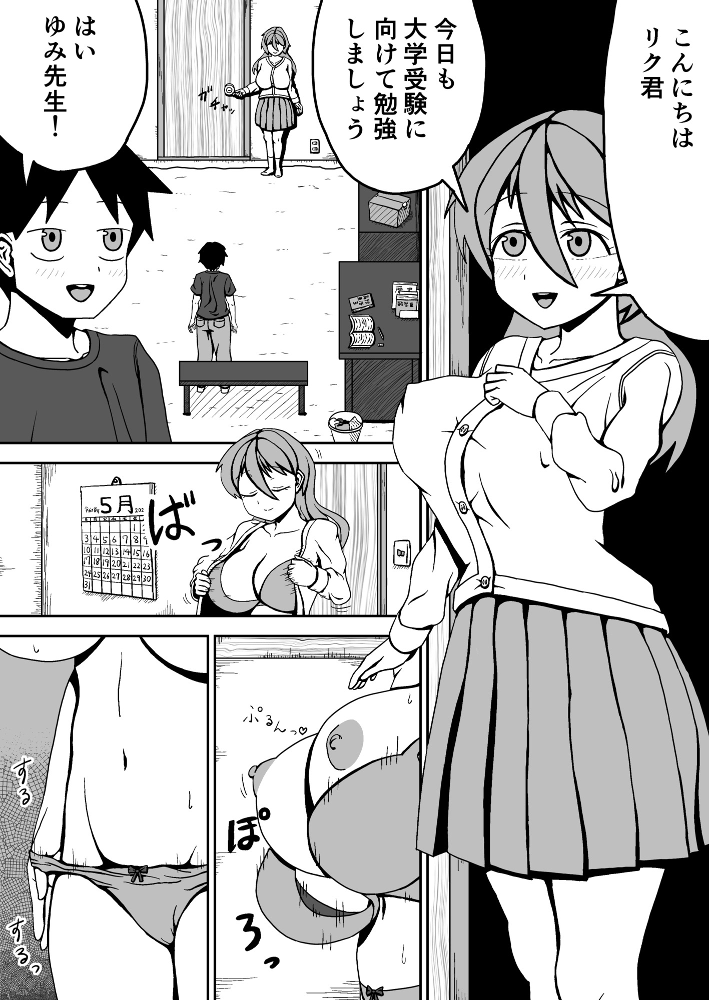 サディスティックなゆみ先生 画像1