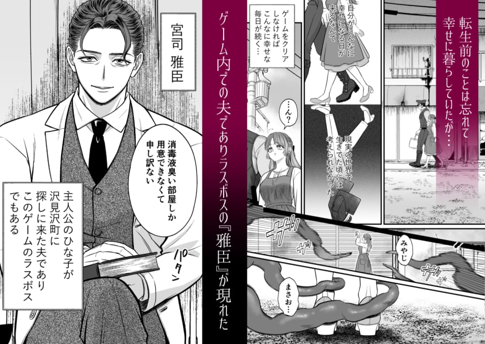 ホラゲに転生したらクリーチャーに溺愛されてクリアできない 2 画像2